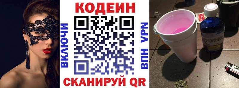 Codein напиток Lean (лин)  Северо-Курильск 